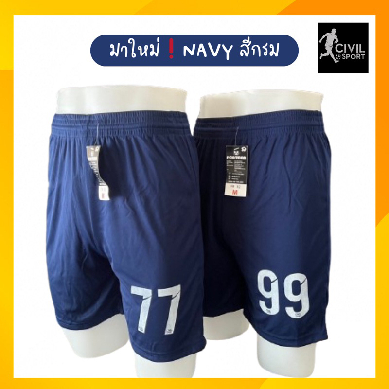 NAVY สีกรม กางเกงกีฬา เลือกเบอร์ได้ กางเกงกีฬาขาสั้น ผ้าไมโครนุ่ม ใส่วิ่ง ใส่เล่นฟุตบอล ระบายเหงื่อได้ดี ไม่อับชื้น