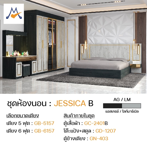 My Living Mall ชุดห้องนอน JESSICA-B  5 ฟุต 6 ฟุต / XCU ชุดเซ็ท 3 ชิ้นของแต่งห้อง กระจก