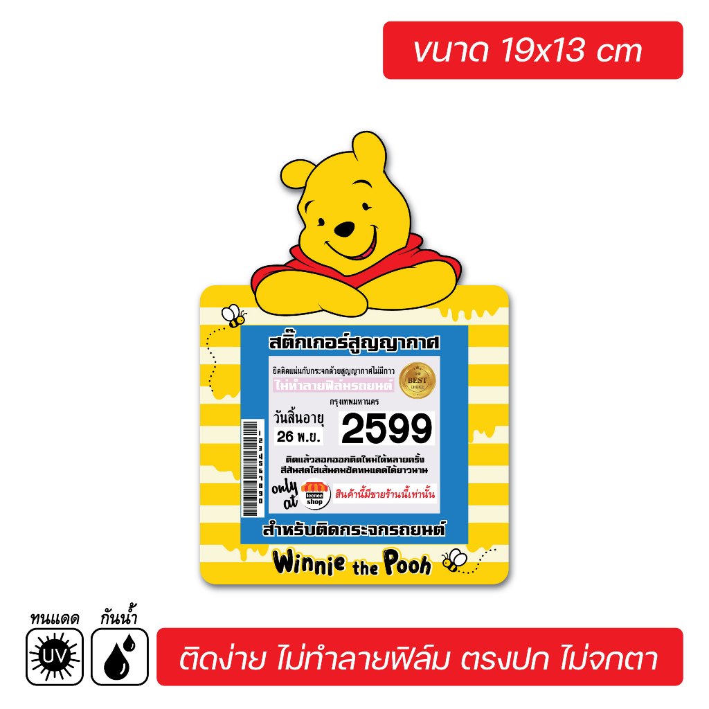 สติ๊กเกอร์ติดรถ สติ๊กเกอร์สูญญากาศ สำหรับติด พรบ. ป้ายภาษีรถ ลายการ์ตูนน่ารัก V3 ราคา ถูกที่สุด ดีลบีเคเค แกลเลอรีภาพที่ 9