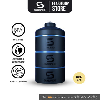 SHAKESPHERE Stackable Storage 85g/3oz Protein Powder Box กล่…
