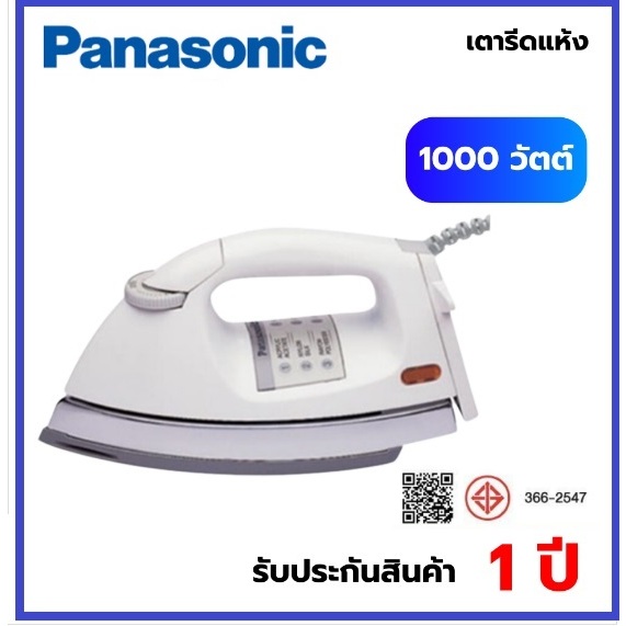 Panasonic เตารีดแห้ง 2กก.(4.5ปอนด์) รุ่นNI-26AWแบบไม่เคลือบ/26AWTแบบเคลือบ