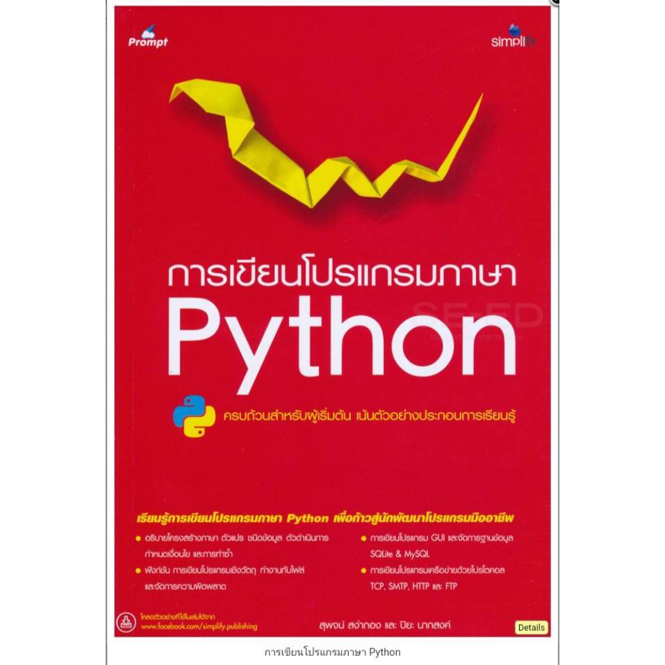 ลด 20% การเขียนโปรแกรมภาษา Python