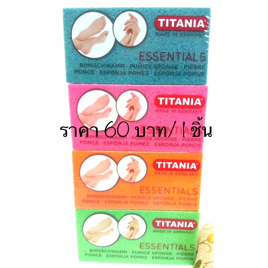 ยังเวิร์ล TITANIA ฟองน้ำขัดส้นเท้าแตก เท้าด้าน  คละสี อย่างดี