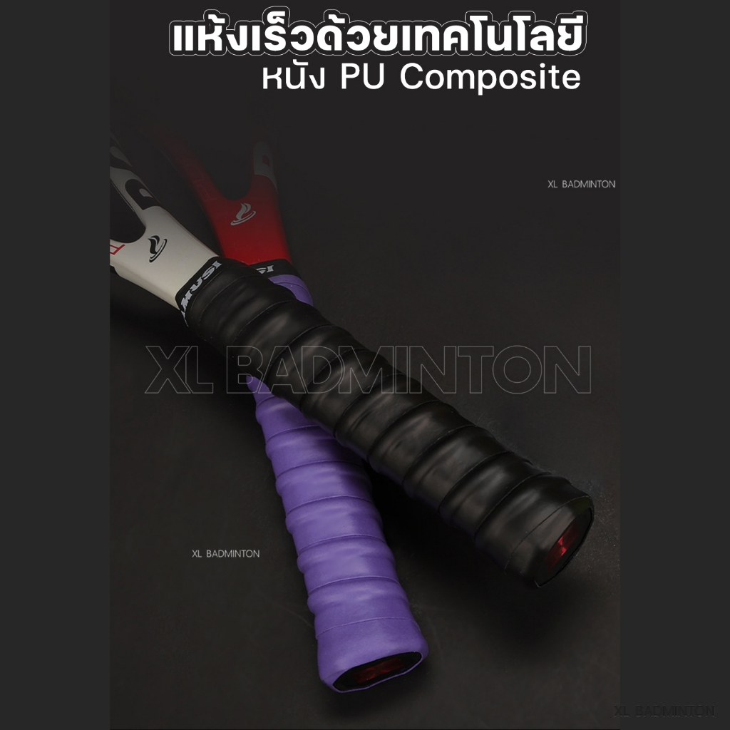 *ส่งจากคลังในไทย* พันด้ามสำหรับไม้เทนนิส แบบบางเรียบมีแกน [Amusi] หนึบกระชับ แห้งเร็วด้วย PU Composite [บางเรียบมีแกน-T] ราคา ถูกที่สุด ดีลบีเคเค แกลเลอรีภาพที่ 2