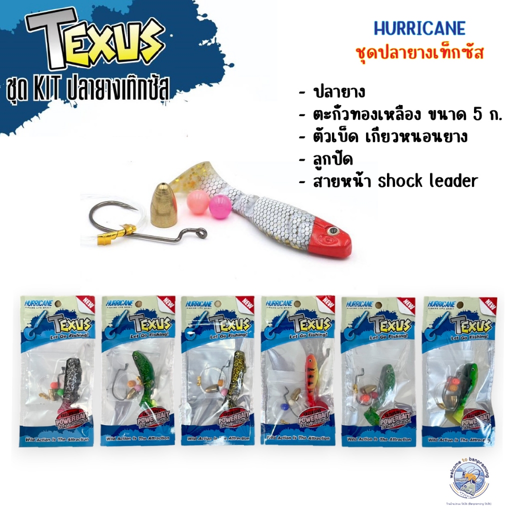 ชุดปลายางพร้อมตก ปลายางเท็กซัส ชุดสำเร็จพร้อมตก ปลายางครบชุด บรรจุ ปลายาง ตะกั่วทองเหลือง สายหน้า ตัวเบ็ด ลูกปัด คละสี