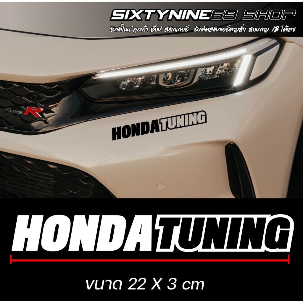 Honda tuning สติกเกอร์แต่งรถ Honda สติกเกอร์ติดกระจกรถยน์ ติดชุดสี