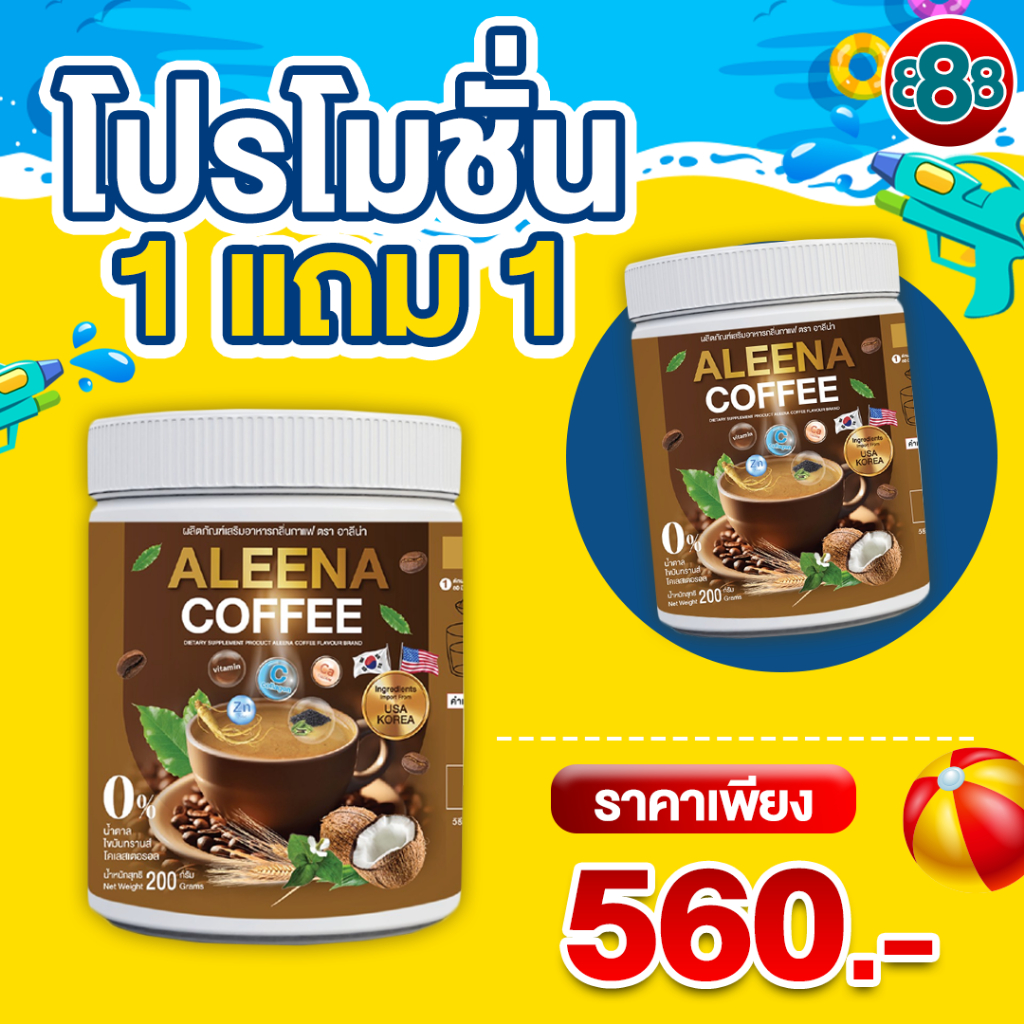 ALEENA COFFEEกาแฟอาลีน่า บำรุงสายตา กระดูกและข้อ แก้ปวดเมื่อย เพิ่มภูมิคุ้มกัน ลดไขมันน้ำตาลในเลือด