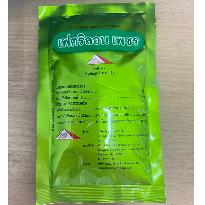เฟตริลอนเพชร 100 กรัม