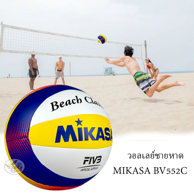 beach volleyball วอลเลย์บอลชายหาด  Mikasa BV552C (Original แท้100%)