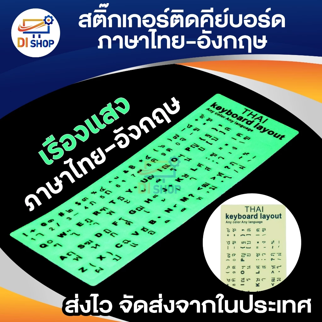 สติ๊กเกอร์คีย์บอร์ด พื้นเรืองแสง ตัวหนังสือสีดำภาษาไทย อังกฤษ / Thai English Keyboard