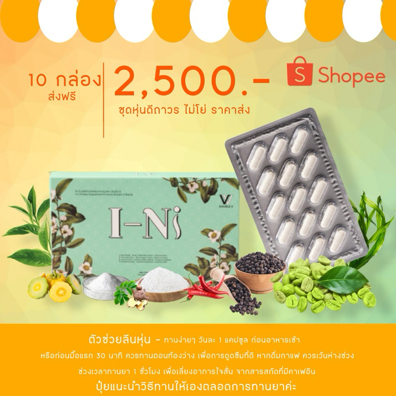 เจ้าของแบรนด์ขายเอง ไอนี่-10กล่องส่งฟรี