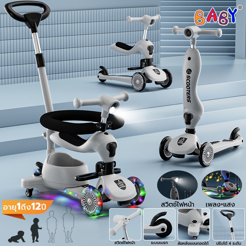 สกู๊ตเตอร์เด็ก สกู๊ตเตอร์ 4in 1 สกู้ตเตอร์ปรับนั่งได้ พับเก็บง่าย มีไฟมีเพลง รถเด็ก รับน้ำหนัก 70 โล เหมาะสำหรับ 1-12 ปี