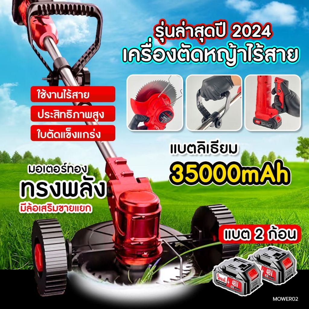 เครื่องตัดหญ้าไฟฟ้าไร้สาย 48V มีล้อ❗❗ อุปกรณ์ พร้อมแบตเตอรี่ 2 ก้อน เครื่องตัดหญ้าแบบพกพา รับประกันสินค้า พร้อมส่งจากไทย