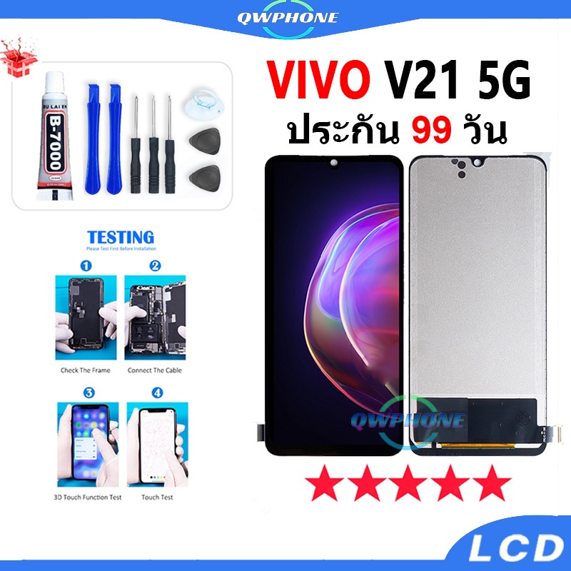 LCD VIVO V21 5G หน้าจอ+ทัช หน้าจอโทรศัพท์ หน้าจอ จอ vivoV21 5G จอแถมชุดไขควง+กาว
