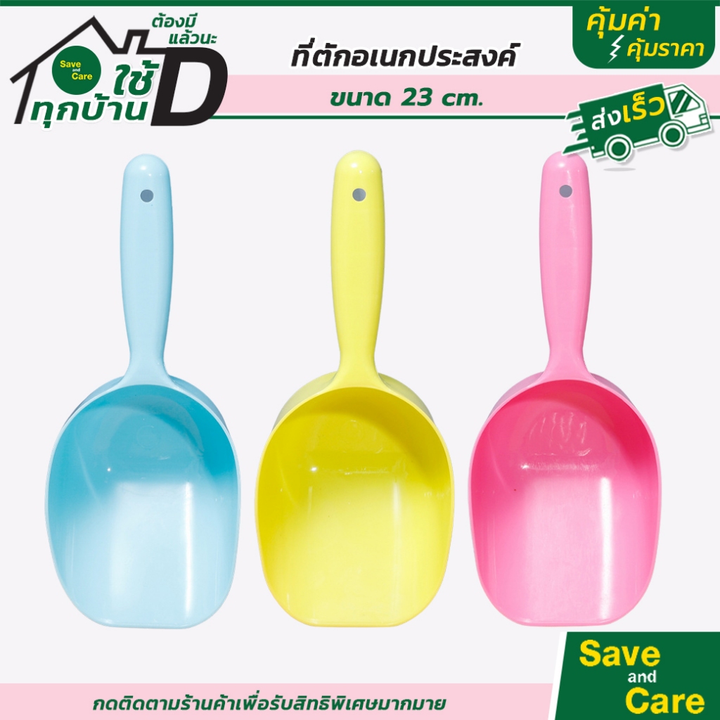 Goodถูกและดี : สีหวาน น่าใช้ ที่ตักอเนกประสงค์ ที่ตักน้ำแข็ง ช้อนตักน้ำแข็ง พลาสติก คละสี #saveandcare #คุ้มค่าคุ้มราคา