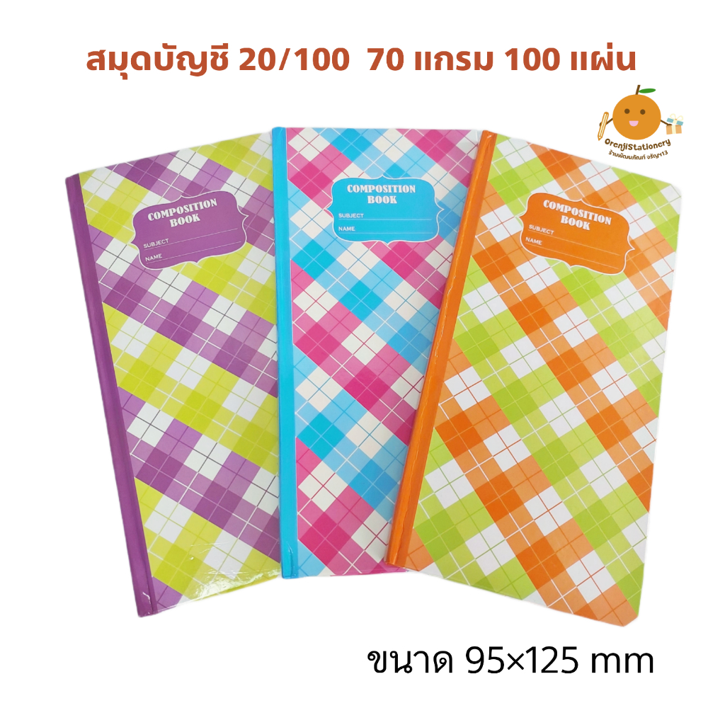 สมุดบัญชี 20/100 ลายสก็อต (95×125 mm)