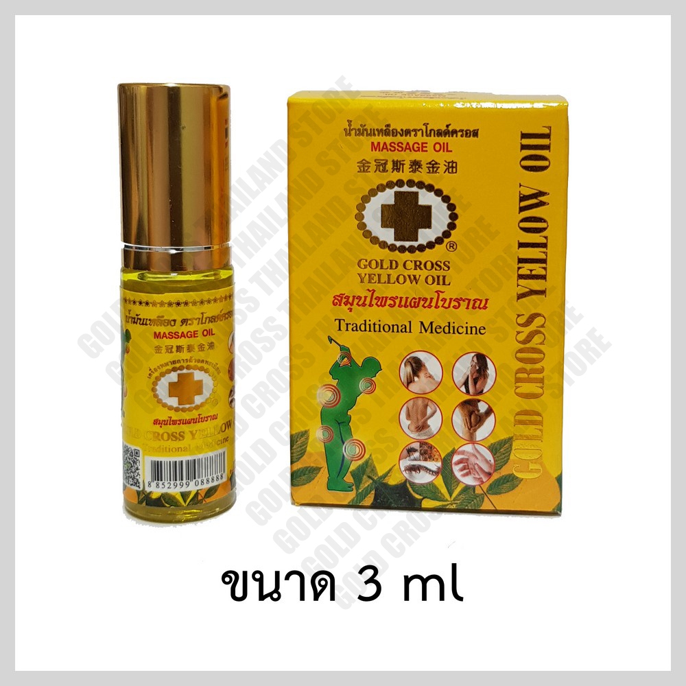 น้ำมันเหลืองตราโกลด์ครอสขนาด 15ml (Gold Cross Yellow Oil ขนาด 15ml)