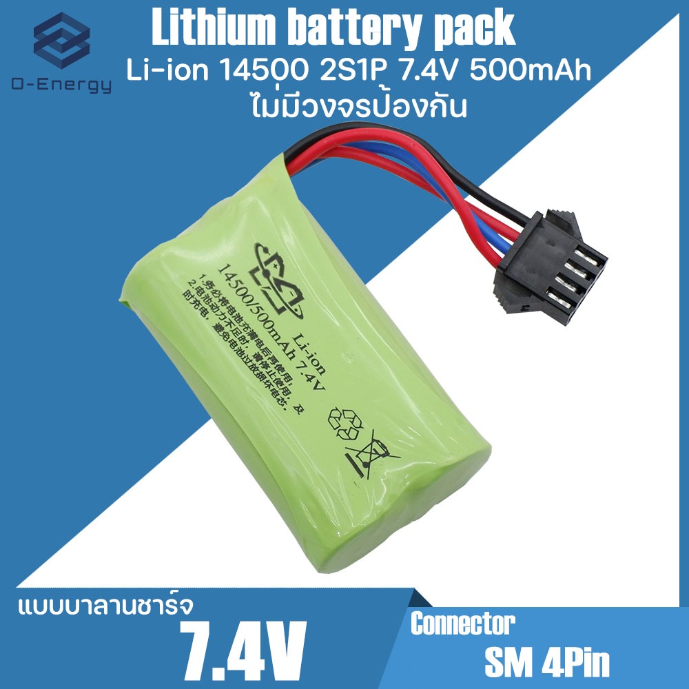 แบตเตอรี่ ปืนฉีดน้ำ รถบังคับ Li-ion 14500 7.4V 500mAh. แบบบาลานชาร์จ/ไม่มีวงจรป้องกัน Connector SM 4Pin