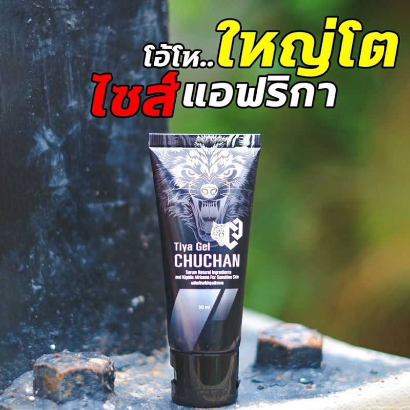 เจลชูชัน CHUCHAN Tiya Gel ขนาด 30 ml.