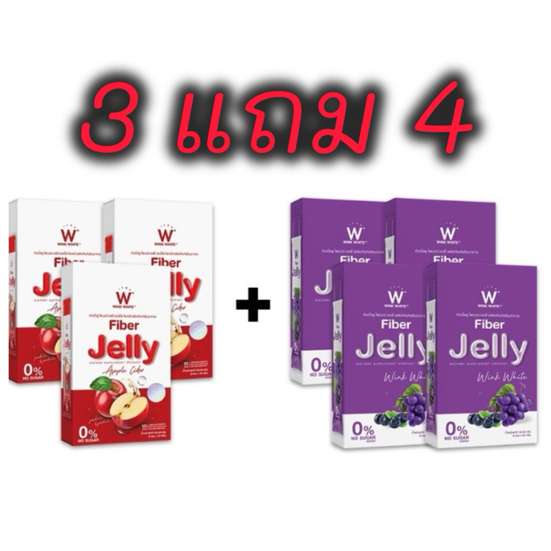 วิงค์ไวท์ เจลลี่ ไฟเบอร์ [ 3กล่อง+ แถม 4กล่อง ] W Jelly Wink White