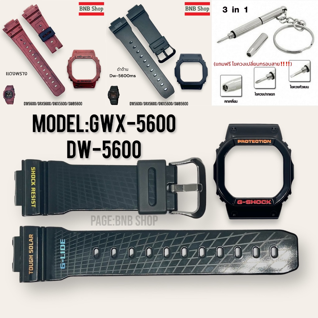 กรอบสายCasio Gshock Dw5600 รุ่น DW-5600/GRX-5600/GWX-5600 ของแท้100%