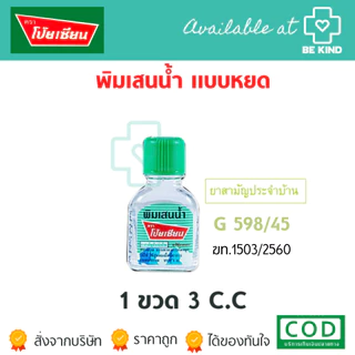 พิมเสนน้ำ ตราโป๊ยเซียน