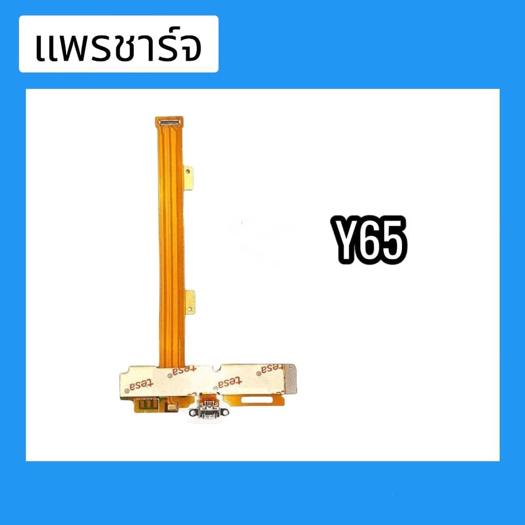 แพรก้นชาร์จY65 ตูดชาร์จ PCB D/C Y65 แพรชาร์จY65 สินค้าพร้อมส่ง
