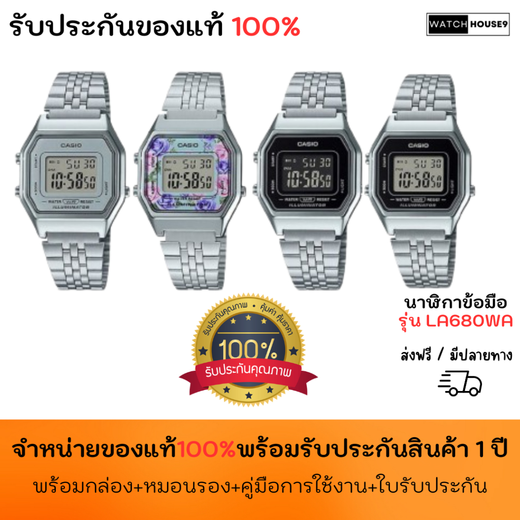นาฬิกาผู้หญิง Casio รุ่น LA680WA คาสิโอ