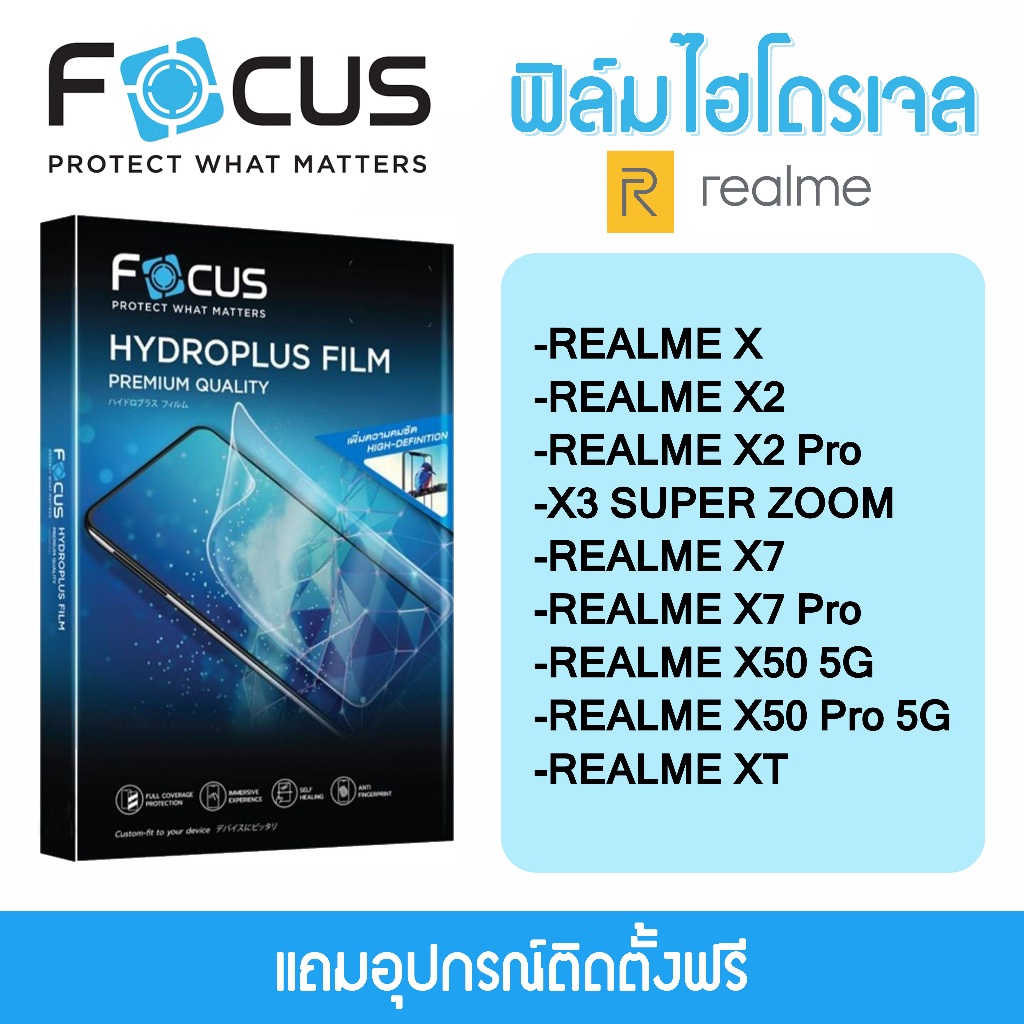Focus Hydroplus ฟิล์มไฮโดรเจล โฟกัส สำหรับโทรศัพท์ REALME X X2 X2 Pro X3 SUPERZOOM X7 X7 Pro X50 5G X50 Pro XT