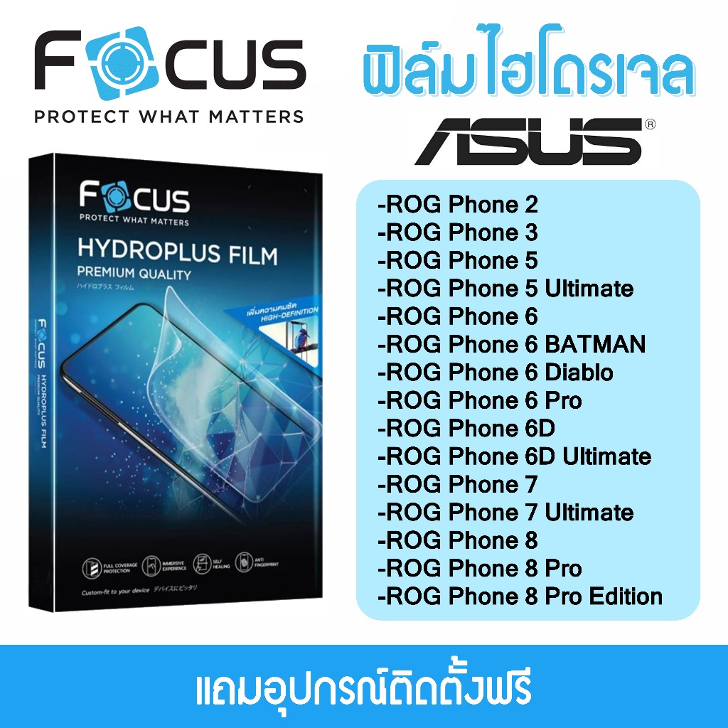 Focus Hydroplus ฟิล์มไฮโดรเจล โฟกัส สำหรับโทรศัพท์ ASUS ROG Phone 2 3 5 6 6 Pro 7 8 8 Pro