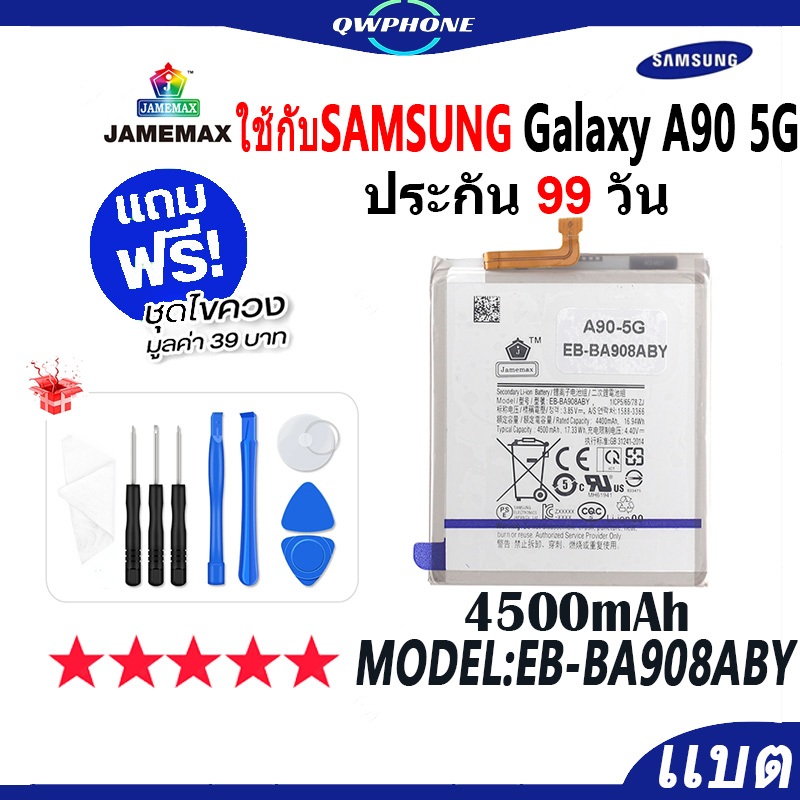 แบตโทรศัพท์มือถือ ใช้กับ Samsung Galaxy A90 5G JAMEMAX แบตเตอรี่ Battery Model EB-BA908ABY แบตแท้ ฟร
