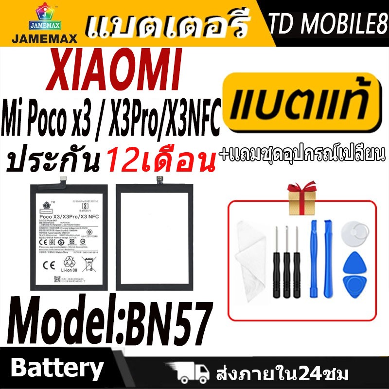 แบตเตอรี่ XIAOMI Mi Poco x3 / X3Pro/X3NFC Battery/Battery JAMEMAX ประกัน 12เดือน