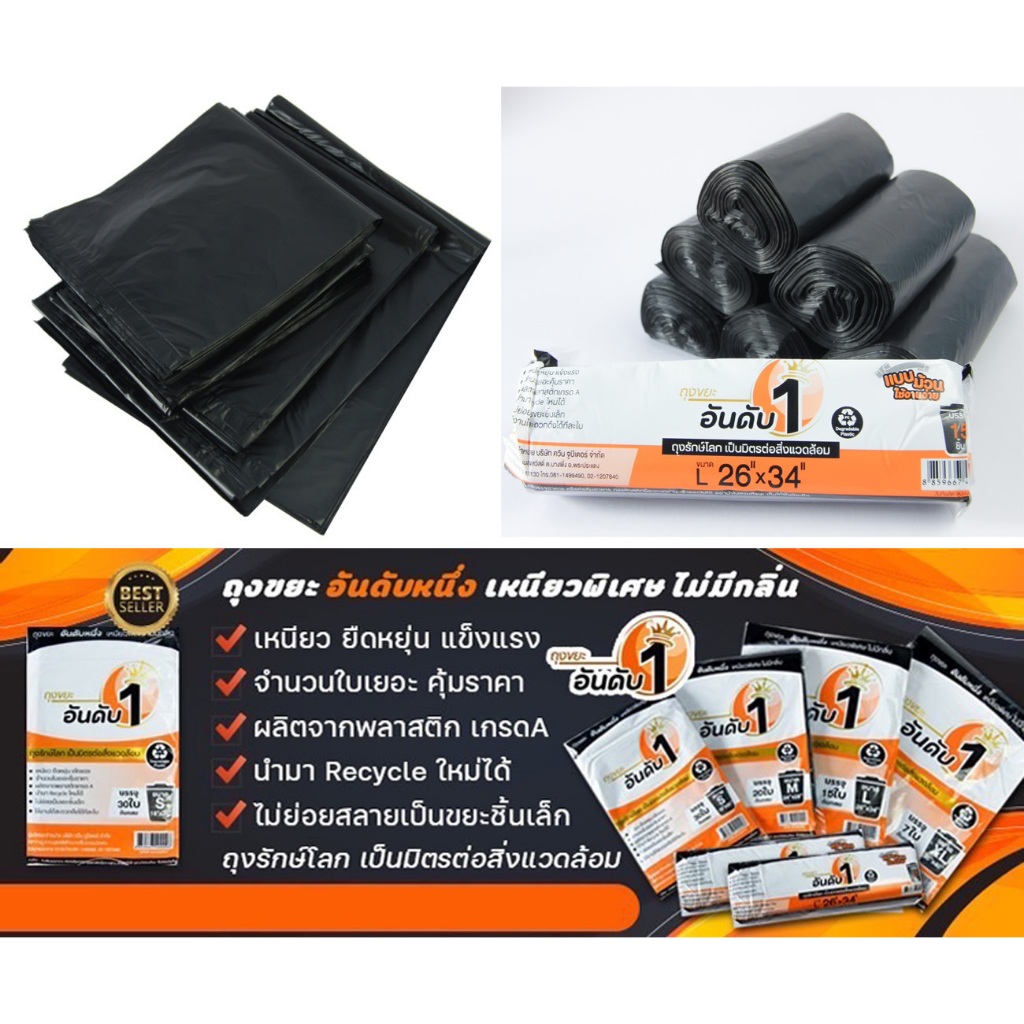 ถุงขยะ ถุงขยะอันดับหนึ่ง เกรดA ไร้กลิ่น เหนียว แข็งแรง ไม่บาง คุณภาพดี Size S,M,L,XL ราคา 20 บาท!!! ***แบบม้วน***