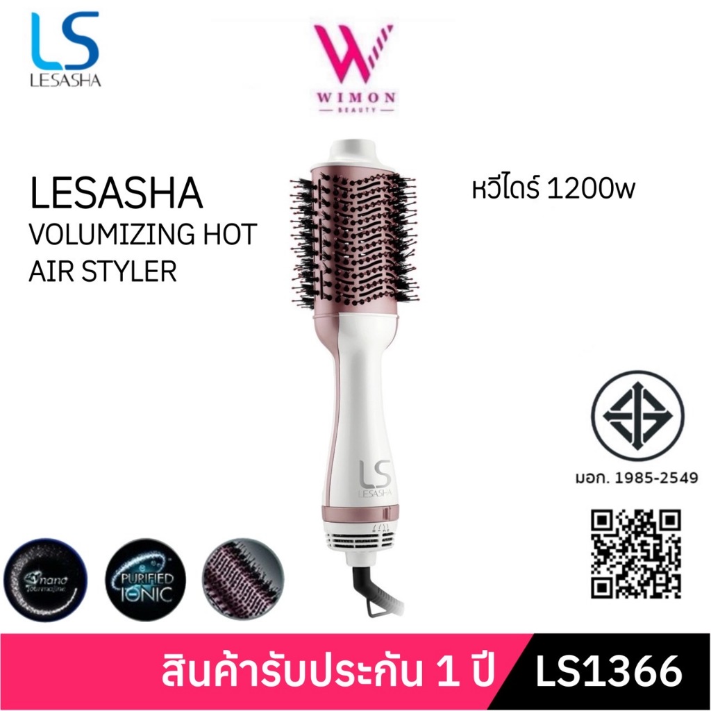 (มีรับประกัน)LESASHA VOLUMIZING HOT AIR STYLER LS1366 หวีไดร์ เลอซาช่า วอลลุ่มไมซิ่ง ไดร์ตรง /ยกโคน /งุ้มปลาย     /32335