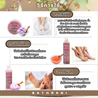 Set สปา BATHRANI 5ชิ้น สปามือ-เท้า ช่วยทำให้ผิดนุ่มชุ่มชื้น น่าสัมผัส พร้อมส่ง
