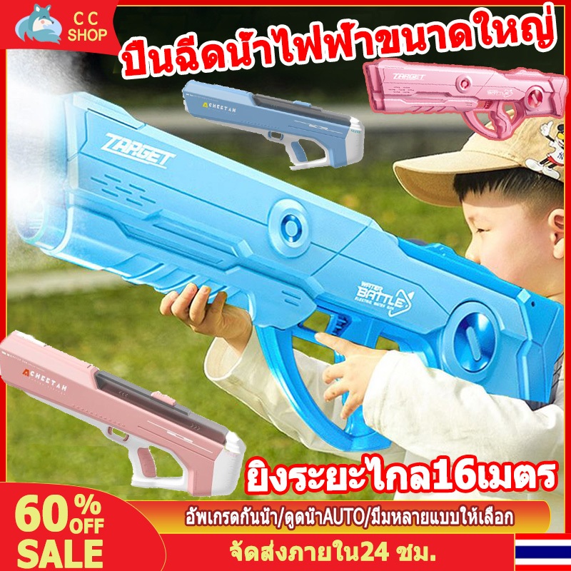 COD ปืนฉีดน้ำไฟฟ้าขนาดใหญ่ ยิงระยะไกลพิเศษ ความจุสูง อัพเกรดกันน้ำ ดูดน้ำด้วยปุ่มเดียว ปืนฉีดน้ำ เล่นน้ำสงกรานต์กัน