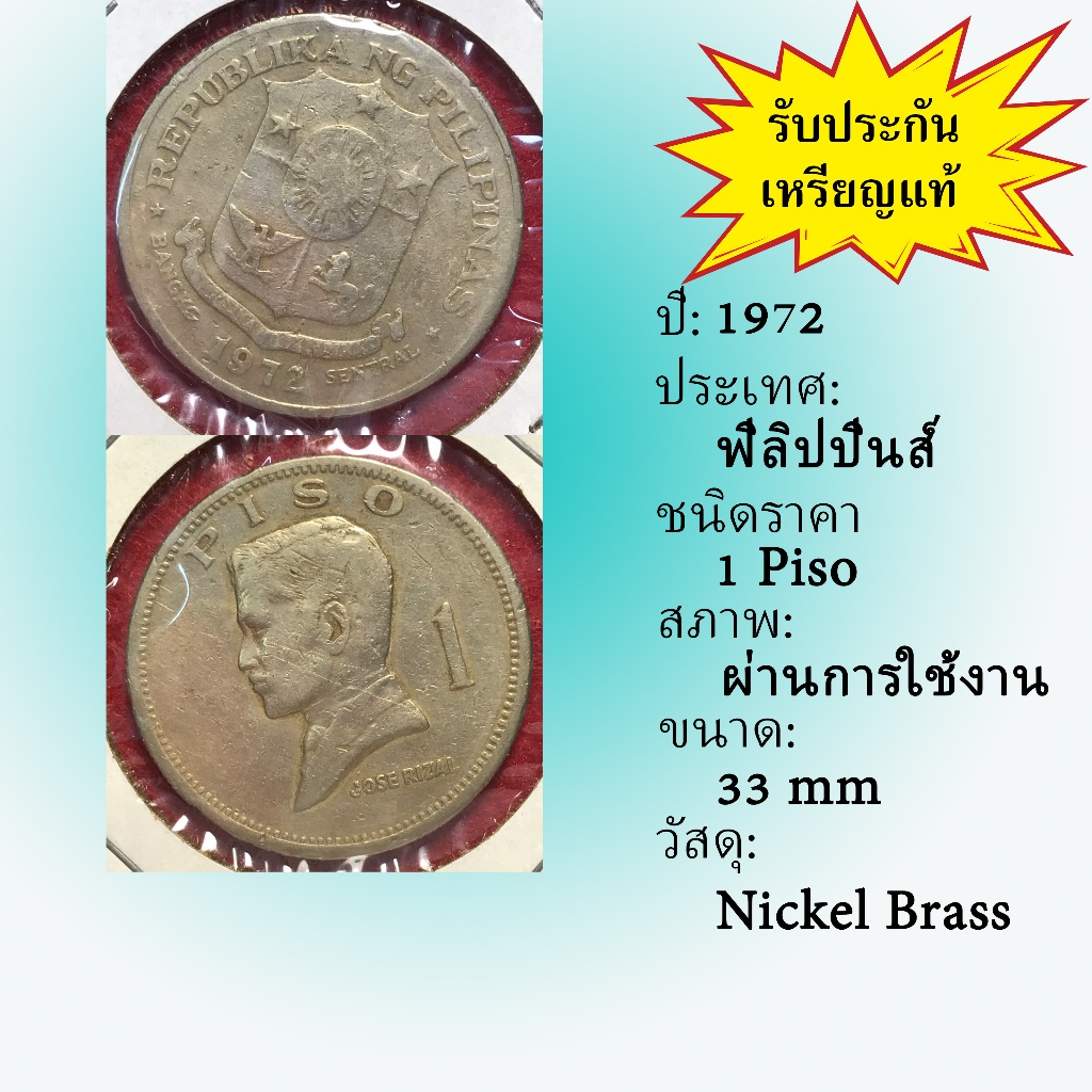 No.2119-29 ปี1972 PHILIPPINES ฟิลิปปินส์ 1 PISO เหรียญต่างประเทศ ของเก่า หายาก น่าสะสม ราคาถูก