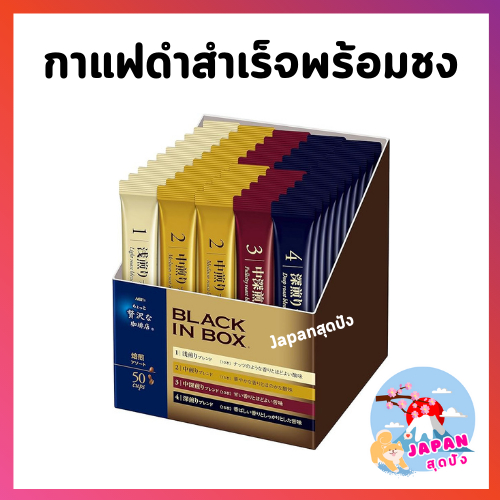 AGF Black In Box Roasted Assorted Sticks 2g*50ซอง กาแฟดำ กาแฟญี่ปุ่น กาแฟพร้อมดื่ม
