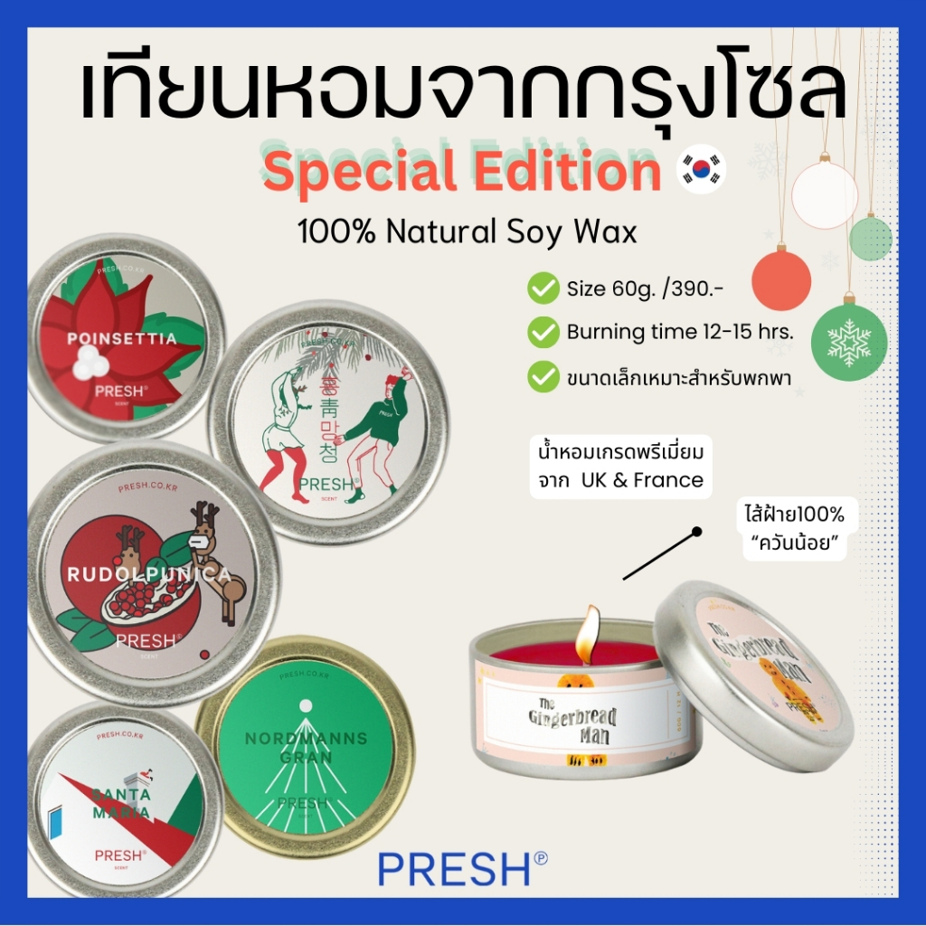 เทียนหอมเกาหลี [Christmas Edition🎄] PRESH (Made in Korea🇰🇷) ขนาด 60 กรัม