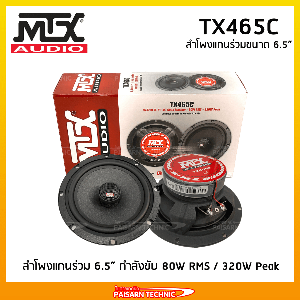 MTX TX465C ลำโพงแกนร่วมขนาด 6.5 นิ้ว ลำโพงรวมชิ้นรถยนต์ MTX Audio