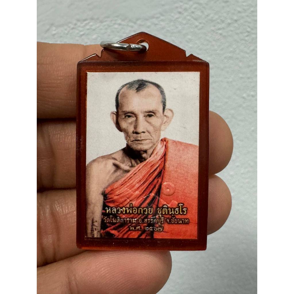รูปถ่ายครึ่งองค์ หลวงพ่อกวย วัดโฆสิตาราม รุ่นศิษย์มีหลัก ปี2567