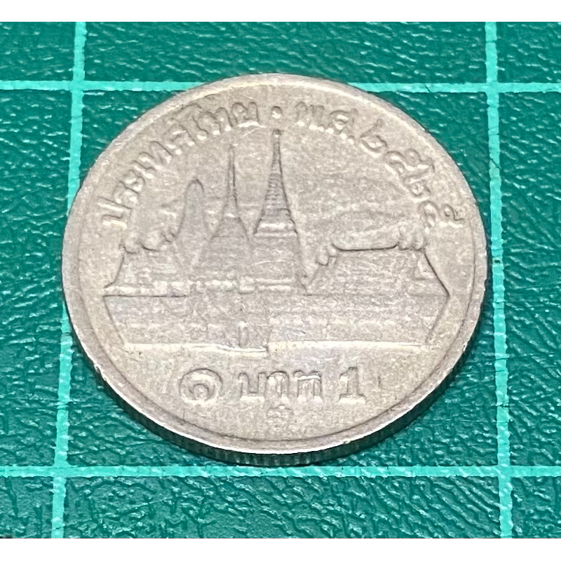 เหรียญ 1 บาท ปี 2525 วัด (ผ่านการใช้)
