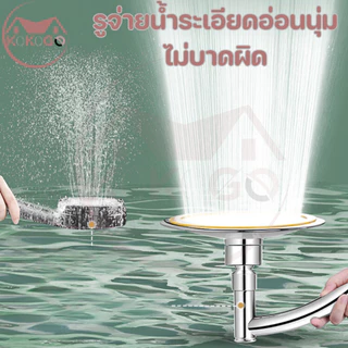 ฝักบัวอาบน้ำ เพิ่มแรงดันน้ำทำให้ช่วยประหยัดน้ำได้ดีขึ้น สามารถหมุนได้ถึง 360 องศา แข็งแรง ทนทาน
