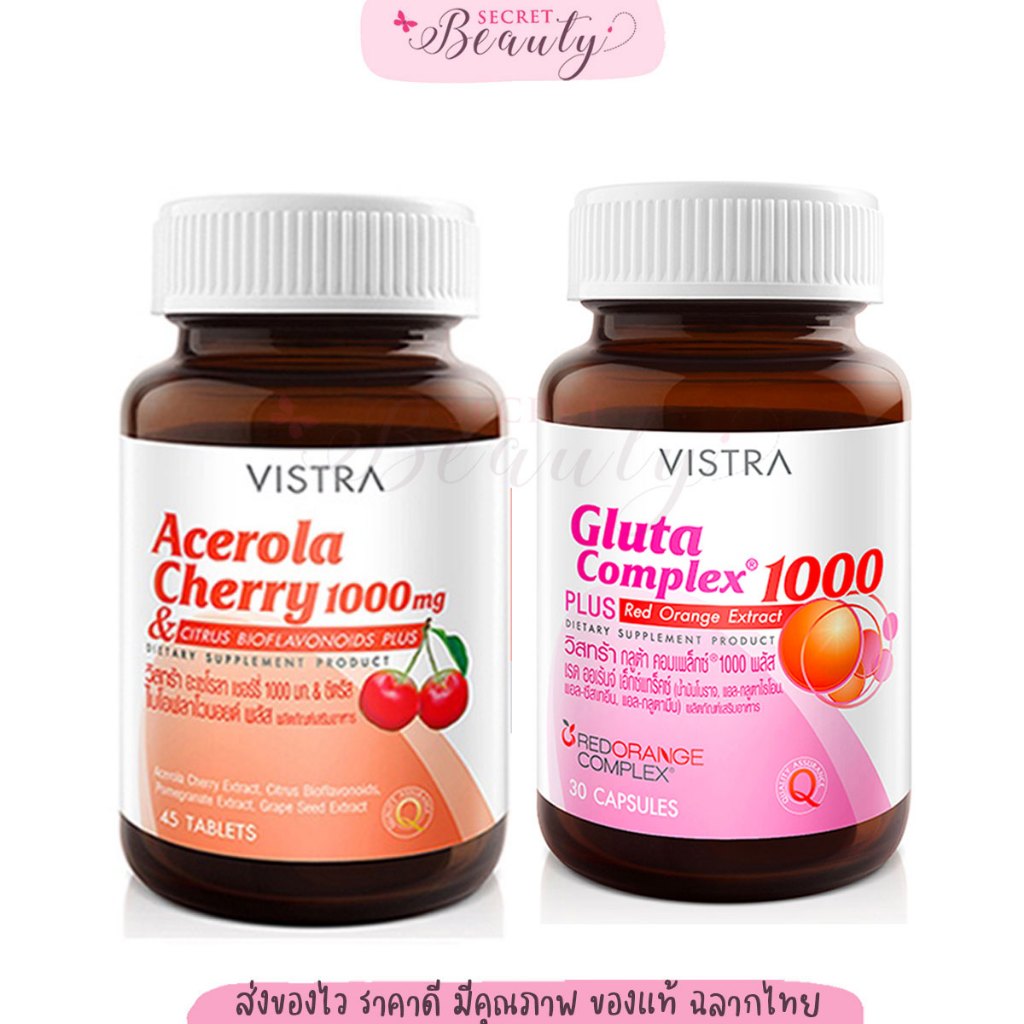 VISTRA SET Gluta1000 30 เม็ด + Acerola cherry 45 เม็ด  วิสทร้า เซ็ท ผิวขาว กลูต้า สารสกัด ส้มแดง วิต