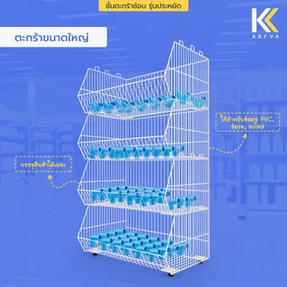 KEFVA ชั้นตะกร้าซ้อนอเนกประสงค์ ตะกร้าใส่ข้อต่อ PVC ซ้อนได้หลายชั้น ลวดเหล็กหนา [ตะกร้าซ้อนรุ่นประหยัด ขนาด 40x60x25 cm]