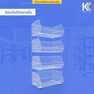 KEFVA ชั้นตะกร้าซ้อนอเนกประสงค์ ตะกร้าใส่ข้อต่อ PVC ซ้อนได้หลายชั้น ลวดเหล็กหนา [ตะกร้าซ้อนรุ่นประหยัด ขนาด 40x60x25 cm]