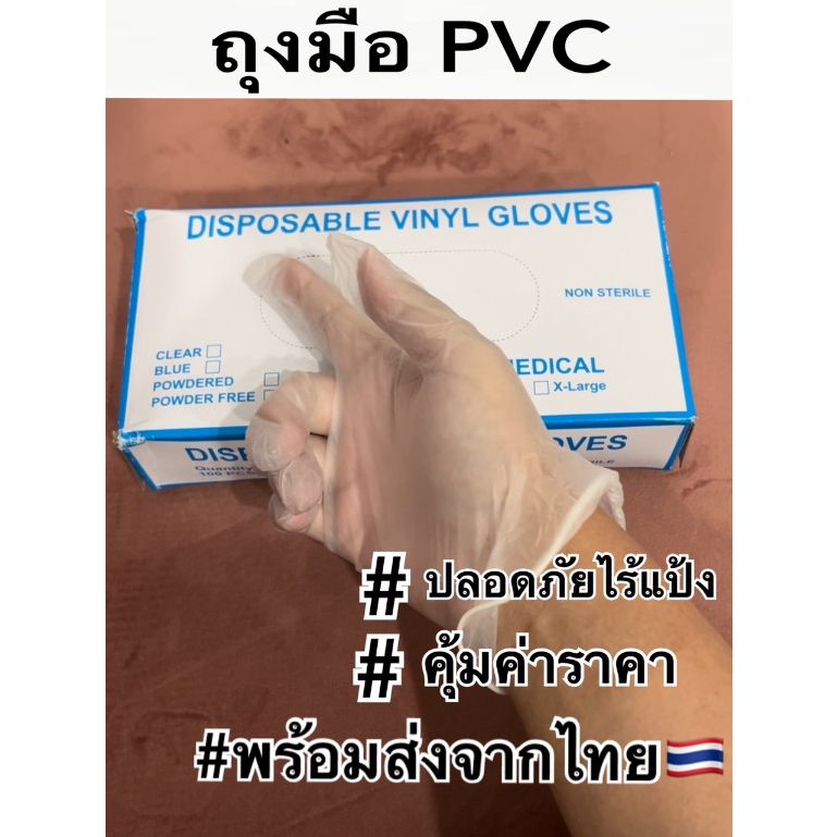 ถุงมือPVC เหนียว ไม่ขาดง่าย หนา ทนทาน สีขาว ไม่มีแป้ง ไม่ปนเปื้อนในอาหาร (100 ชิ้น) พร้อมส่งจากไทย