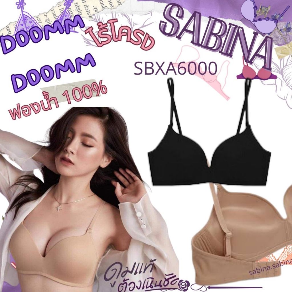 Sabina รหัส SBXA6000 เสื้อชั้นใน Invisible Wire (ไม่มีโครง) รุ่น Doomm Doomm  สีดำ สีเนื้อ สีน้ำตาล