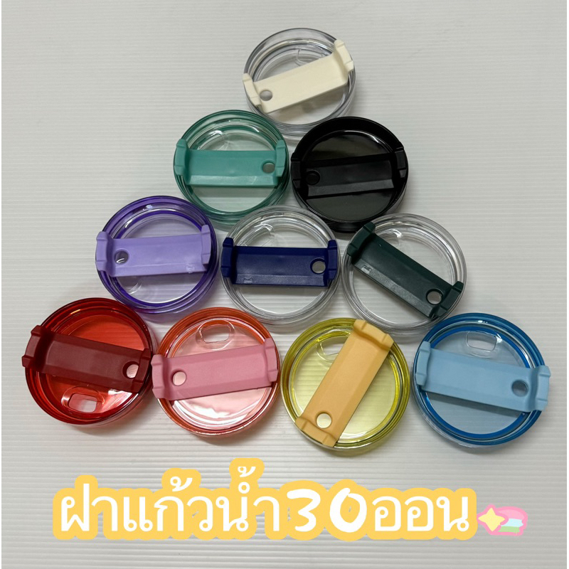 ฝาแก้วเก็บความเย็น30ออน พร้อมส่ง