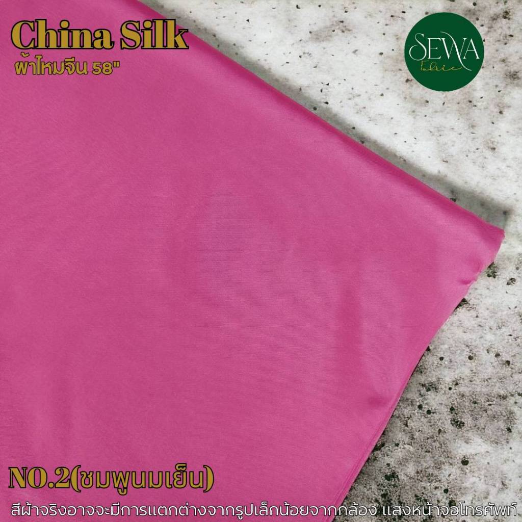 ผ้าไหมจีน-ไหมญี่ปุ่น 58